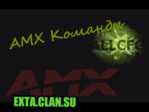 Консольные команды AMX MOD X